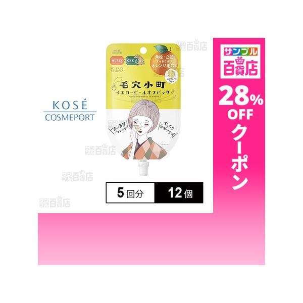 クーポン利用で396円/1個 [12個]コーセーコスメポート クリアターン 毛穴小町 イエローピールオフパック 5回分