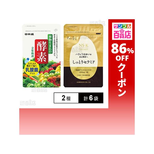 クーポン利用で597.2円/1袋 [2種計6袋]日本盛 植物生まれの酵素EX 62粒入 / しっとりセラミド 62粒入