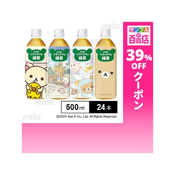 クーポン利用で112円/1本 [24本]ダイドードリンコ リラックマの緑茶 500ml