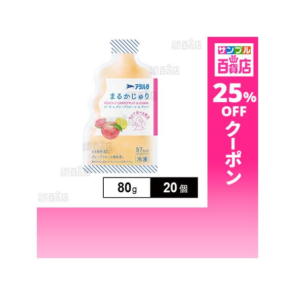 クーポン利用で186.3円/1個 [20個]アヲハタ まるかじゅり ピーチ＆グレープフルーツ＆グァバ 80g