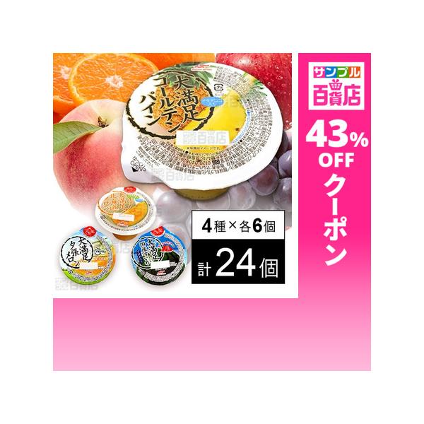 クーポン利用で135.5円/1個 [4種計24個]Umios ゼリー4種セット
