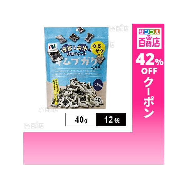 クーポン利用で263.1円/1袋 [12袋]ニコニコのり キムブガク しお味 40g