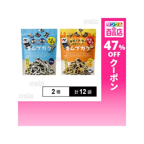 クーポン利用で240.5円/1袋 [2種計12袋]ニコニコのり キムブガク しお味 40g / チーズ味 40g