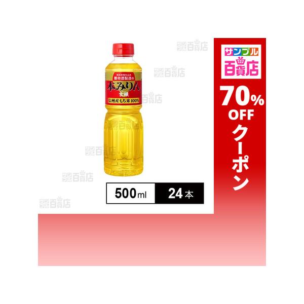 クーポン利用で250.8円/1本 [24本]養命酒製造 家醸本みりん 500ml