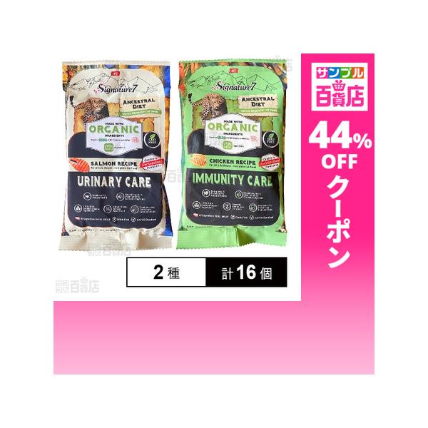 クーポン利用で172.5円/1個 [2種計16個]ファンタジーワールド シグネチャー7 アンセストラルダイエット キャット ユリナリー サーモンレシピ 50g / キャット イ