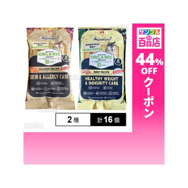 クーポン利用で172.5円/1個 [2種計16個]ファンタジーワールド シグネチャー7 アンセストラルダイエット ドッグ スキン＆アレルギー サーモンレシピ 50g / ドッグ