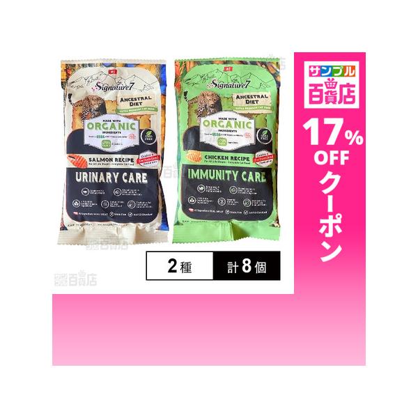 クーポン利用で255.7円/1個 [2種計8個]ファンタジーワールド シグネチャー7 アンセストラルダイエット キャット ユリナリー サーモンレシピ 50g / キャット イミ