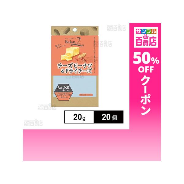 クーポン利用で107円/1個 [20個]ノースカラーズ バランツー チーズピーナツ＆ドライチーズ 20g