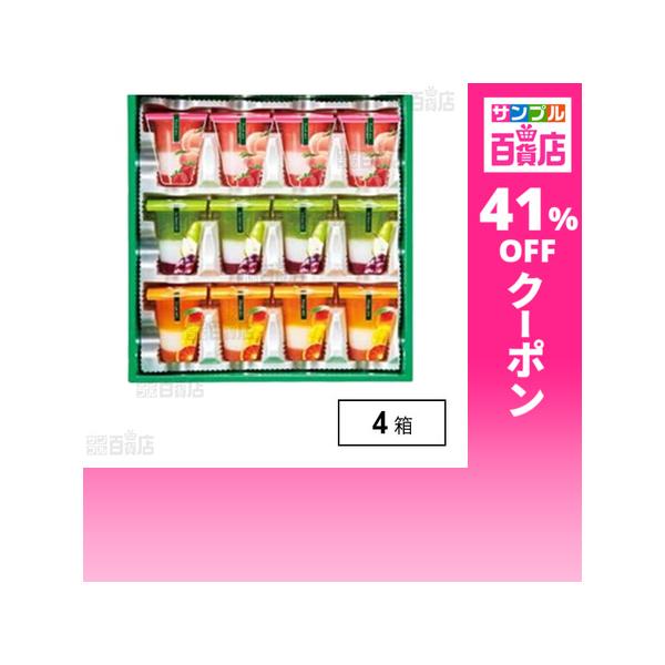 クーポン利用で1911.5円/1箱 [4箱]中島大祥堂 3層デザート ジュレパフェ 〜国産フルーツ入り〜 12号