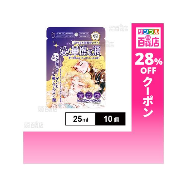 クーポン利用で285.1円/1個 [10個]Ali plus a6 愛と華麗な涙 深潤密着マスク 25ml(1枚入)