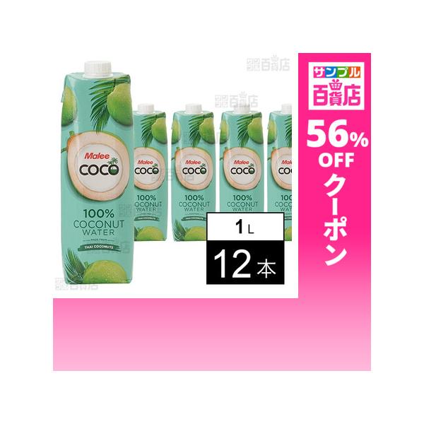 クーポン利用で261.4円/1本 [12本]富士貿易 マリーココ ココナッツウォーター 1L
