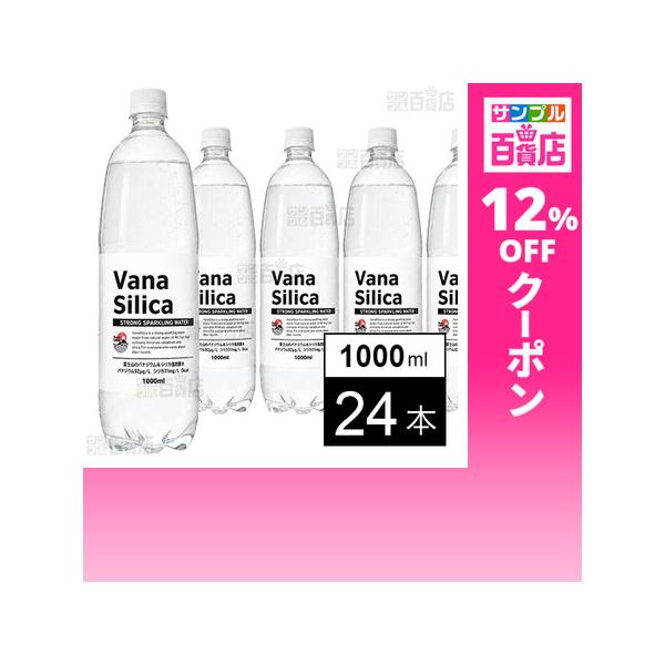 クーポン利用で125.5円/1本 [24本]クリックル VanaSilica 富士山のバナジウム＆シリカ炭酸水 1000ml