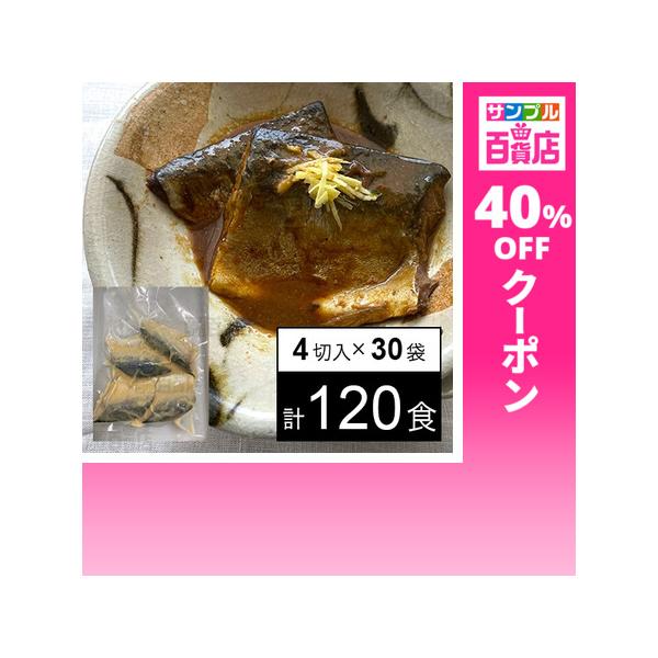 クーポン利用で64.8円/1食 [計120食]大成 さば味噌煮 4切入×30袋