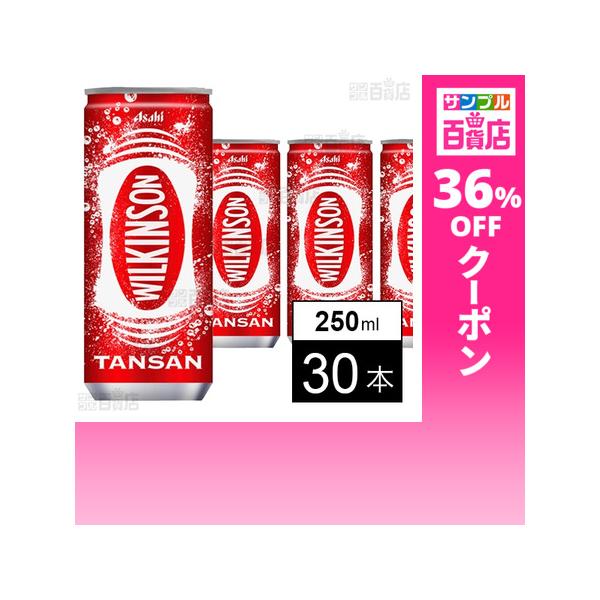 クーポン利用で77.5円/1本 [30本]アサヒ飲料 ウィルキンソン タンサン 缶 250ml