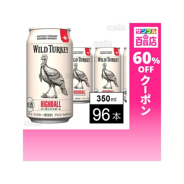 クーポン利用で140.9円/1本 [96本]CAMPARI JAPAN ワイルドターキーバーボンハイボール8％ 350ml