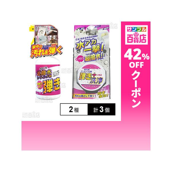 クーポン利用で663.7円/1個 [2種計3個]友和 Tipo’s 超撥水剤 弾き 500ml / 超撥水コーティング剤 弾き! クレンザー 60g