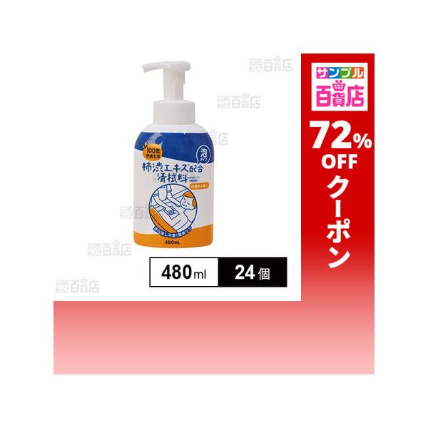 クーポン利用で335.8円/1個 [24個]マックス 100年快適生活 柿渋エキス配合清拭料泡タイプ 480ml