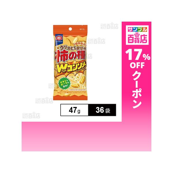 クーポン利用で107.6円/1袋 [36袋]亀田製菓 亀田の柿の種 ダブルコンソメ 47g