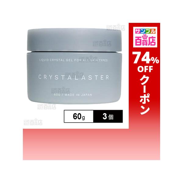 クーポン利用で1001円/1個 [3個]ファビウス CRYSTALASTER 60g