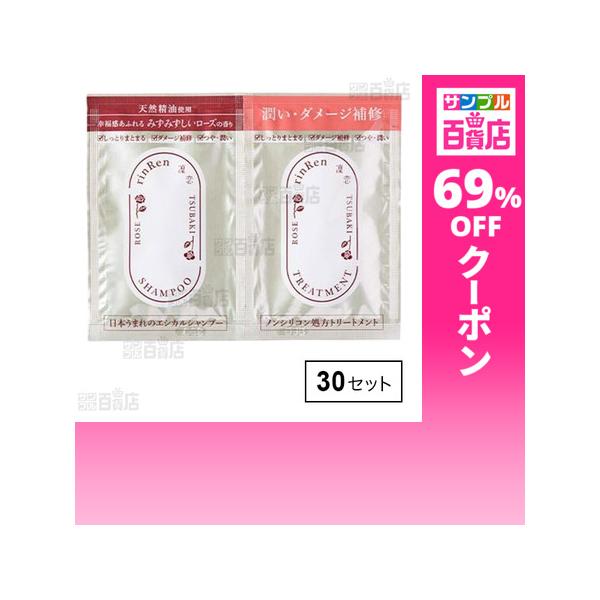 クーポン利用で44.4円/1セット [30セット]スマイル 凜恋 トライアル ローズ＆ツバキ