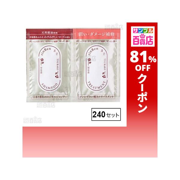 クーポン利用で27.2円/1セット [240セット]スマイル 凜恋 トライアル ローズ＆ツバキ