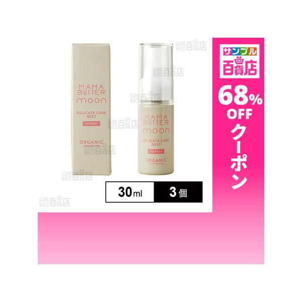 クーポン利用で633.7円/1個 [3個]スマイル ママバター デリケートケアミスト リフレッシュ 30ml
