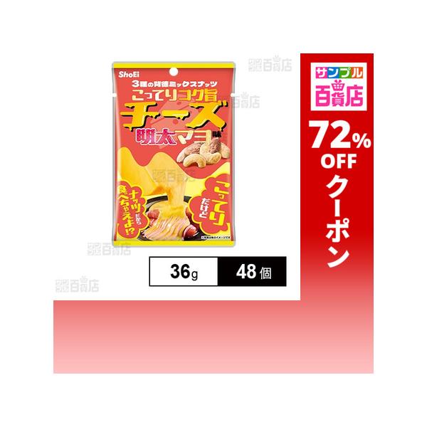クーポン利用で59.9円/1個 [48個]正栄食品工業 背徳ナッツ チーズ明太マヨ味 36g