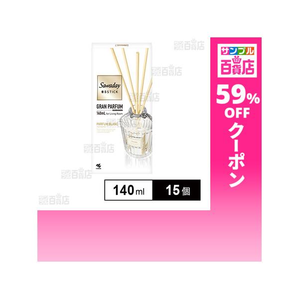 クーポン利用で442円/1個 [15個]小林製薬 Sawaday 香るStick グランパルファム パルファムブラン 140ml