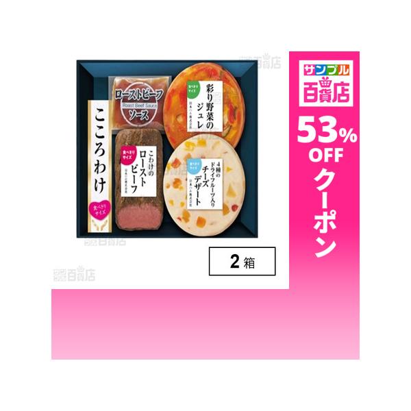 クーポン利用で2030.5円/1箱 [2箱]日本ハムマーケティング こころわけ 夏彩涼やかセット