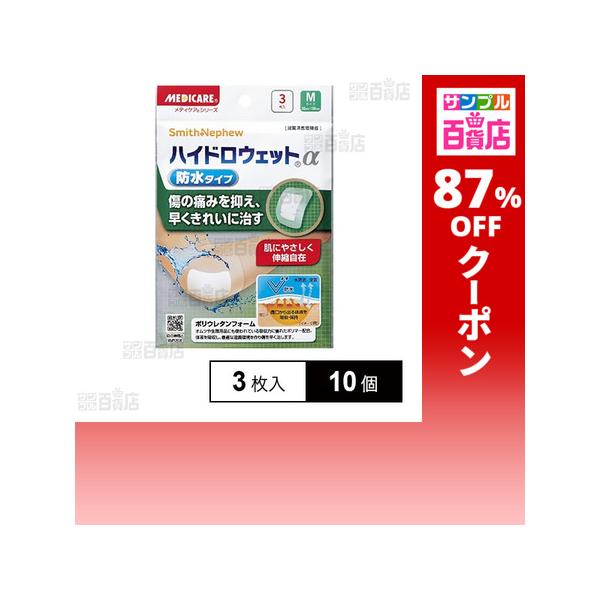クーポン利用で135.9円/1個 [10個]森下仁丹 メディケア ハイドロウェットα 防水タイプ Mサイズ 3枚入