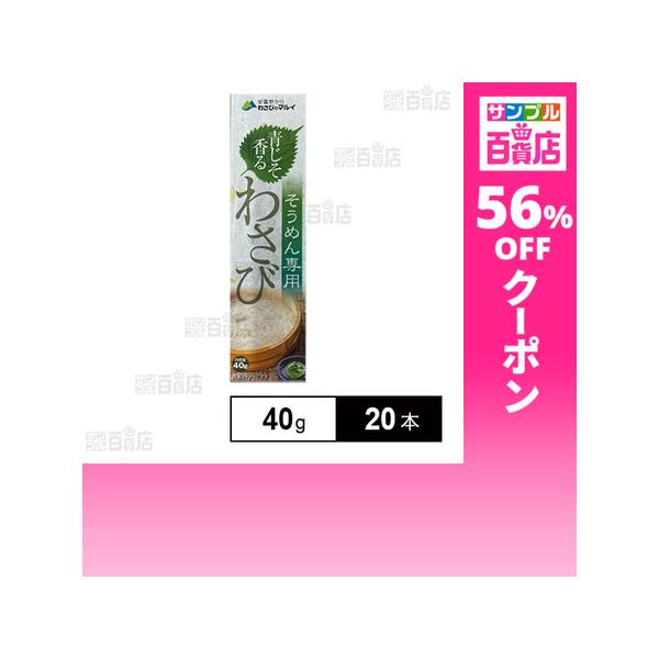 クーポン利用で109.3円/1本 [20本]マル井 青じそ香るわさび 40g