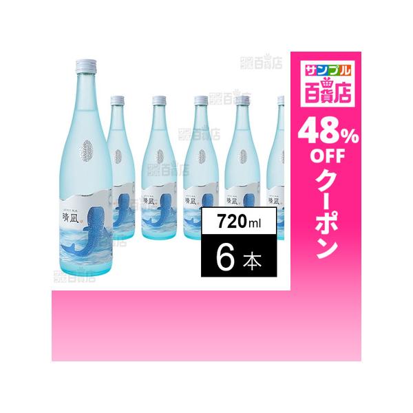 クーポン利用で1029.7円/1本 [6本]名城酒造 しぼりたて純米酒 晴凪 720ml