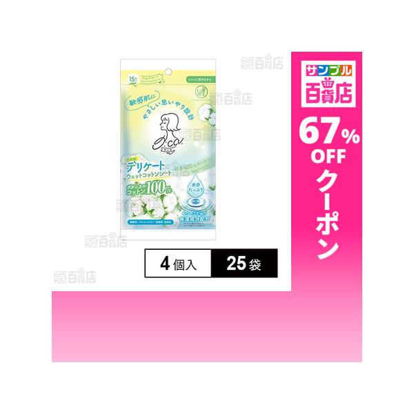 クーポン利用で326.8円/1袋 [25袋]ピップ オーカ デリケートウェットコットンシート 15枚×4個入