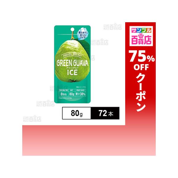クーポン利用で48.6円/1本 [72本]谷尾食糧工業 フリーズ＆イート グリーングァバアイス 80g