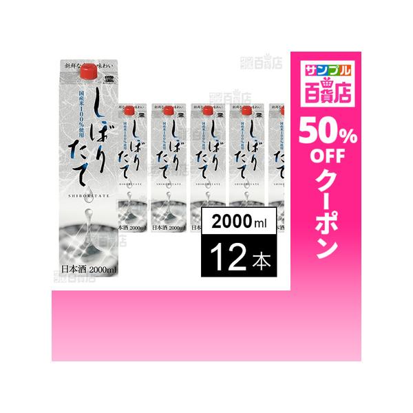 クーポン利用で712.9円/1本 [12本]中埜酒造 國盛 しぼりたて冷酒 パック 2000ml
