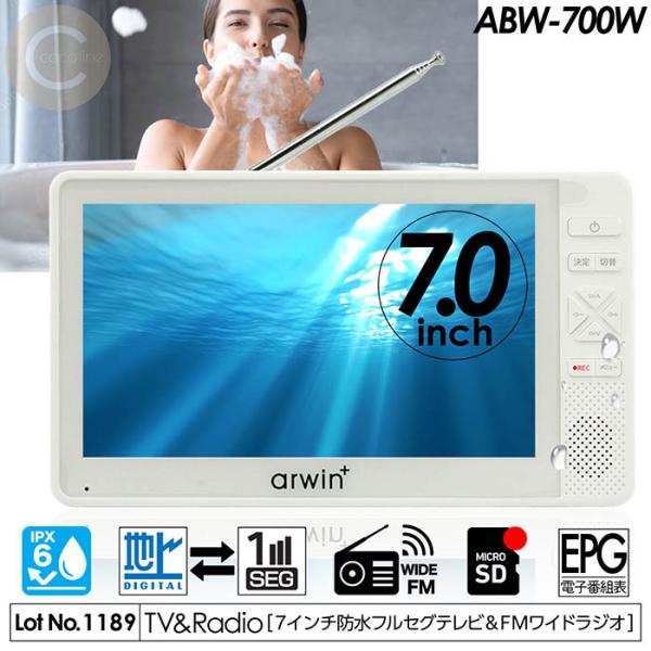 ポータブルテレビ 7インチ 防水 フルセグテレビ FMワイドラジオ 充電式