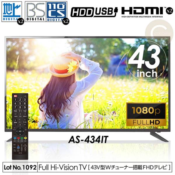 テレビ 液晶テレビ 43インチ Wチューナー搭載 地上 BS 110度CS