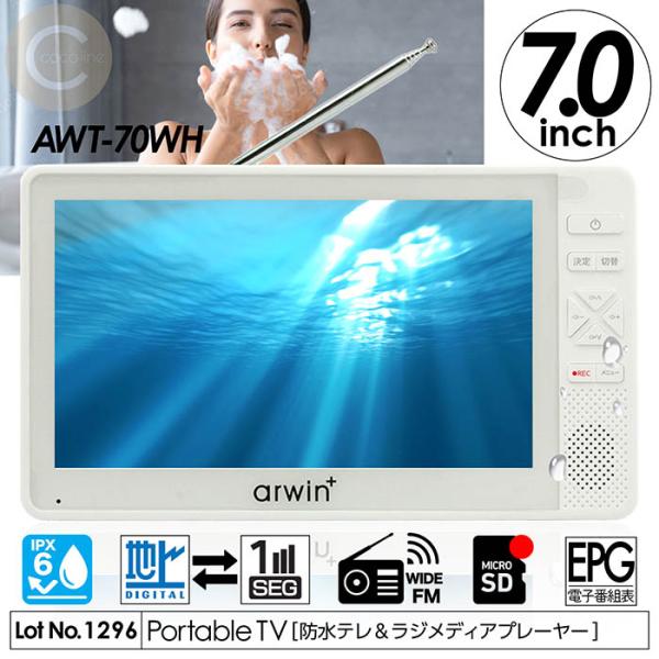 お好きな時にお好きな場所でテレビやラジオを楽しめて録画もできる！「防水テレ＆ラジメディアプレーヤー」です。◎フルセグとワンセグ自動切替！　視聴環境に応じてフルセグとワンセグを　自動で切り替えるので、電波状況に応じた　快適な視聴がお楽しみいた...