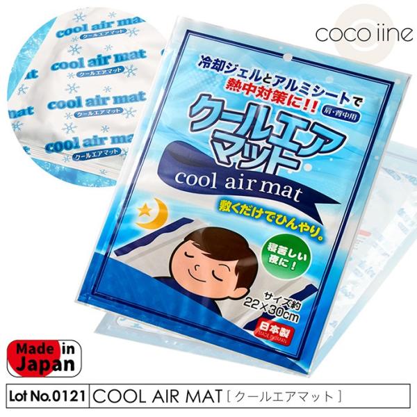 クールマット クールエアマット ポイント消化 マット 熱中症対策