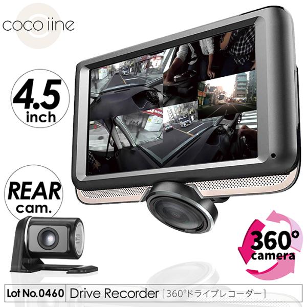 ドライブレコーダー 360°アングル カメラ搭載 4.5インチ IPS液晶