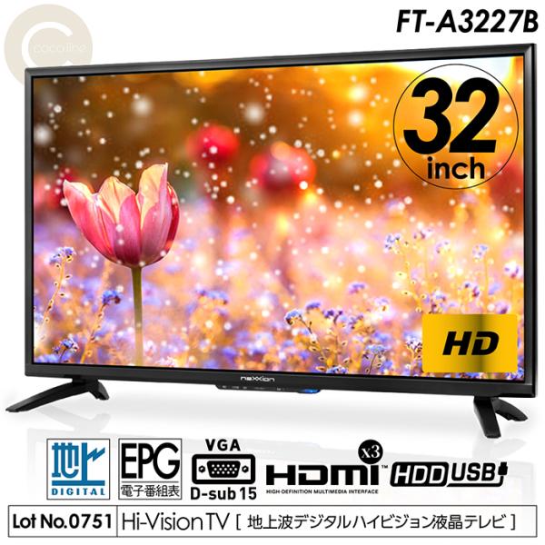 液晶テレビ 32インチ 2013年製 外付けhdd対応 裏録 32型 3point_f-ft-a3227b