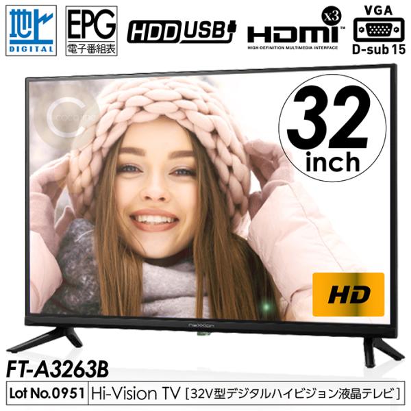32型液晶テレビ2023年ネクシオン製 FT-A3263B 新品価格22000円