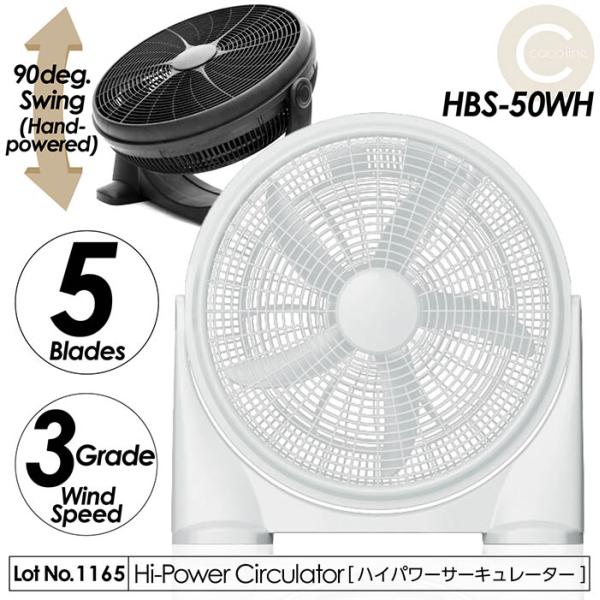 サーキュレーター 扇風機 大型 50cm 5枚羽根 ホワイト 3段階風速切替 上下角度調節100° ハイパワー ALUモーター 衣類乾燥 室内換気 ビニールハウス HBS-50WH