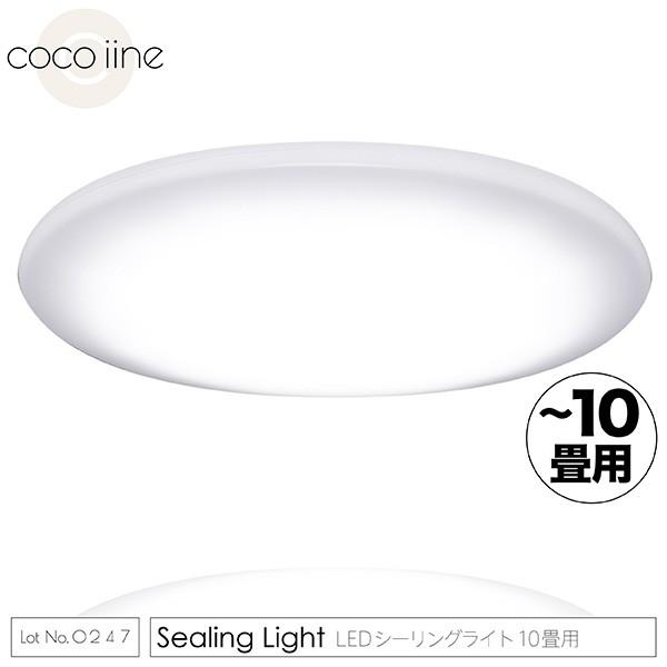 LEDシーリングライト 10畳用 10段階調光機能 常夜灯 最大照度4200