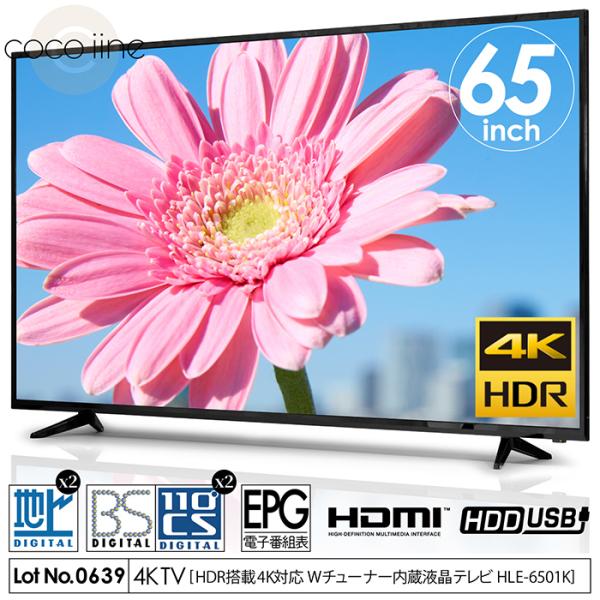65インチ 4K HDR液晶テレビ HLE-6501K 液晶テレビ 65インチ 4K HDR搭載 ダブルチューナー 日本メーカー製映像