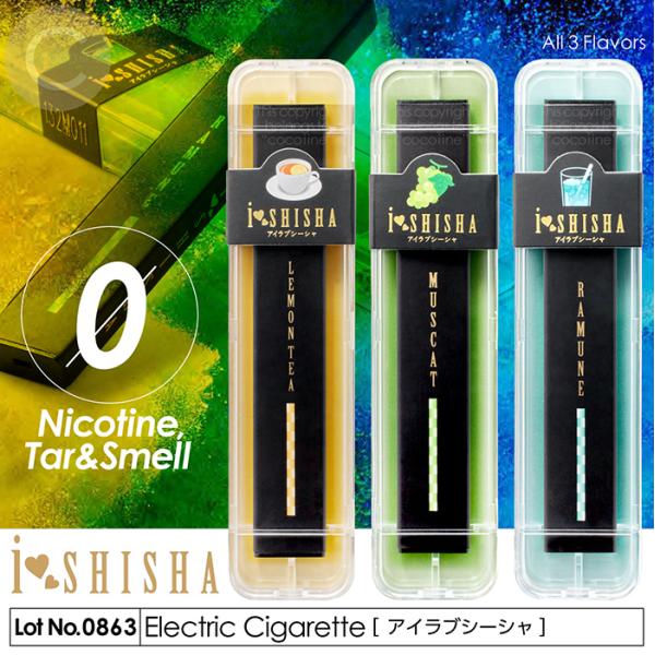 電子タバコ タール ニコチン0  シーシャ 水タバコ リキッド 使い切り 3フレーバー 水蒸気タバコ 禁煙グッズ 電子シーシャ アイラブシーシャ
