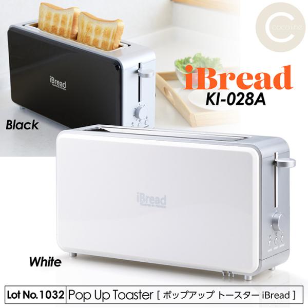 トースター ポップアップトースター iBread 2枚焼き 高級感 美しい