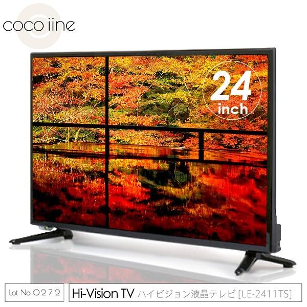 液晶テレビ 24インチ デジタル フルハイビジョン LE-2411TS 外 液晶テレビ 24インチ デジタル フルハイビジョン LE-2411TS 外