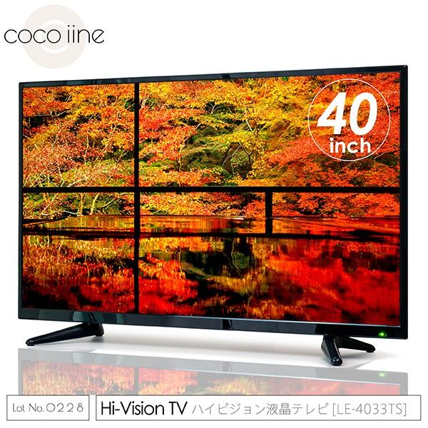 液晶テレビ 40インチ デジタル フルハイビジョン LEDテレビ LE-4033TS