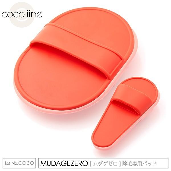 痛みもなくカンタンにムダ毛を取る除毛専用パッド「ムダゲゼロ」です。パッドに専用シートを装着して気になるところをクルクルとなでるだけでムダ毛を取り除きます。専用シートが毛先を丸くカットするのでチクチクせず古い角質も同時に取り除いてツルツルの肌...